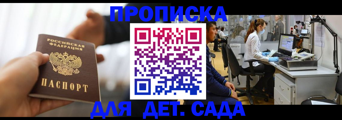временная регистрация в Ельне